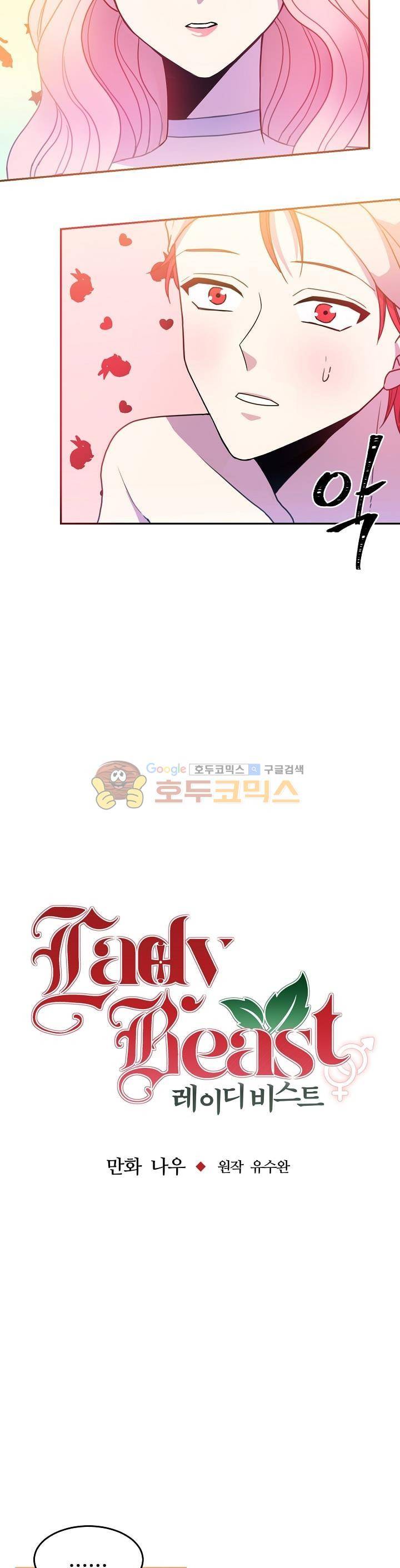 레이디 비스트 7화 3