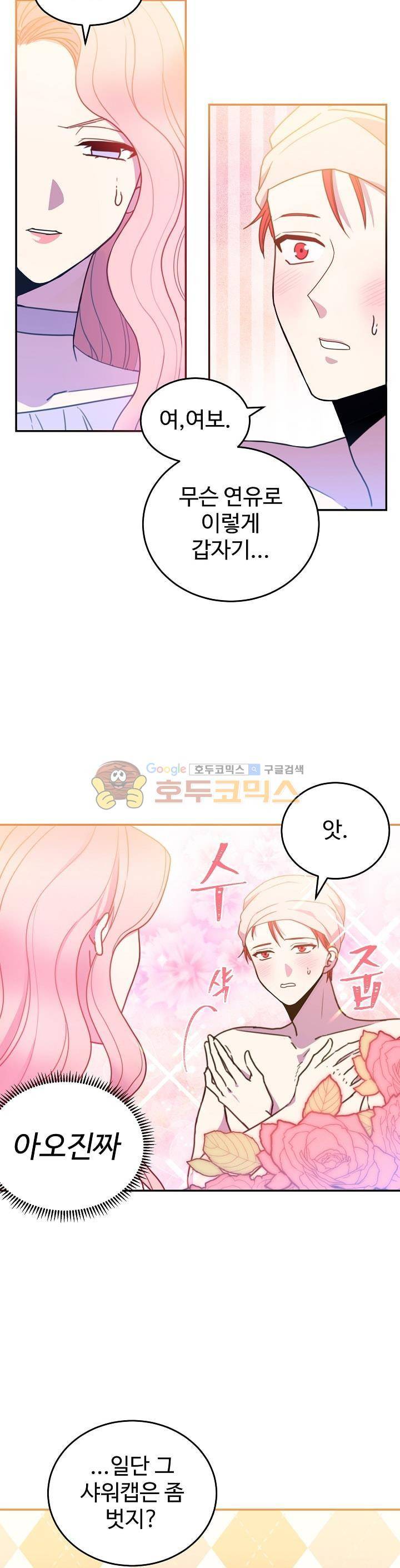 레이디 비스트 7화 4
