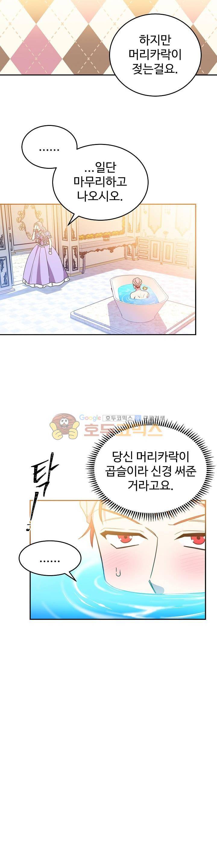 레이디 비스트 7화 5
