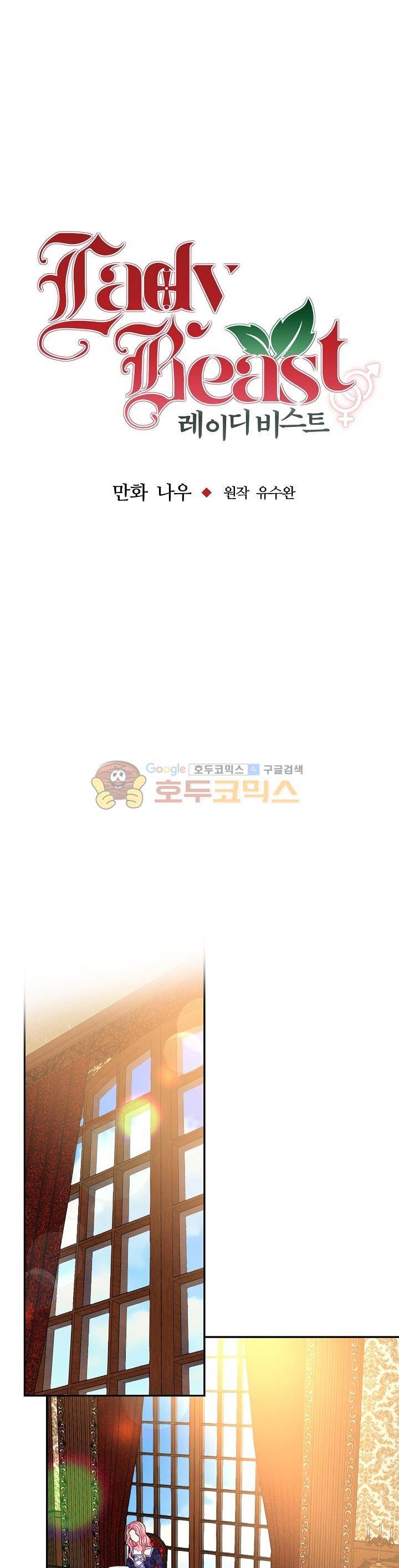 레이디 비스트 16화 1
