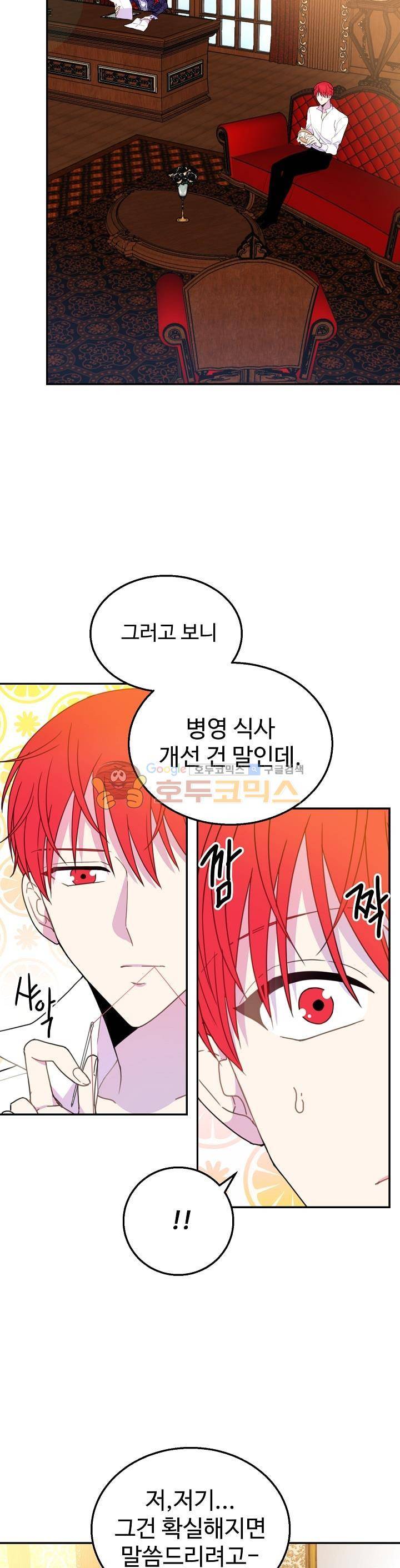 레이디 비스트 16화 2