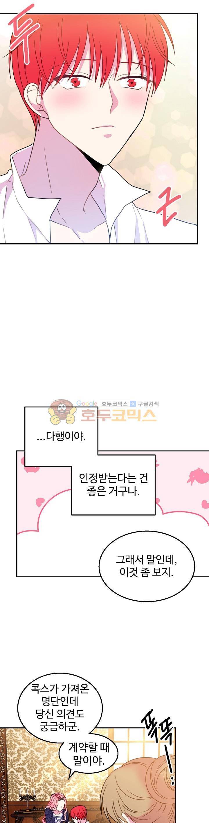 레이디 비스트 16화 4