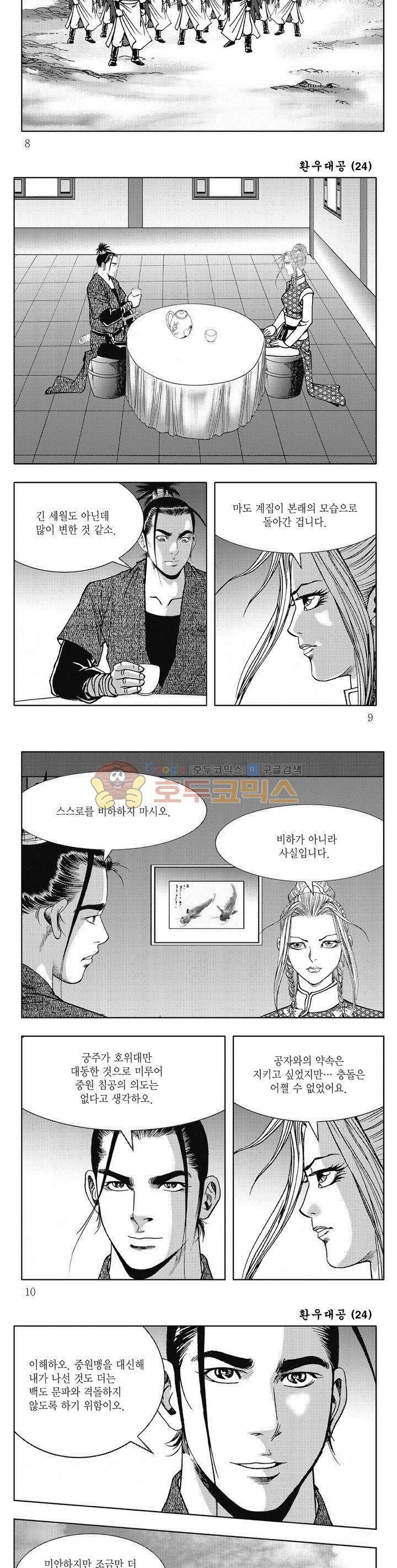 환우대공 24권 2