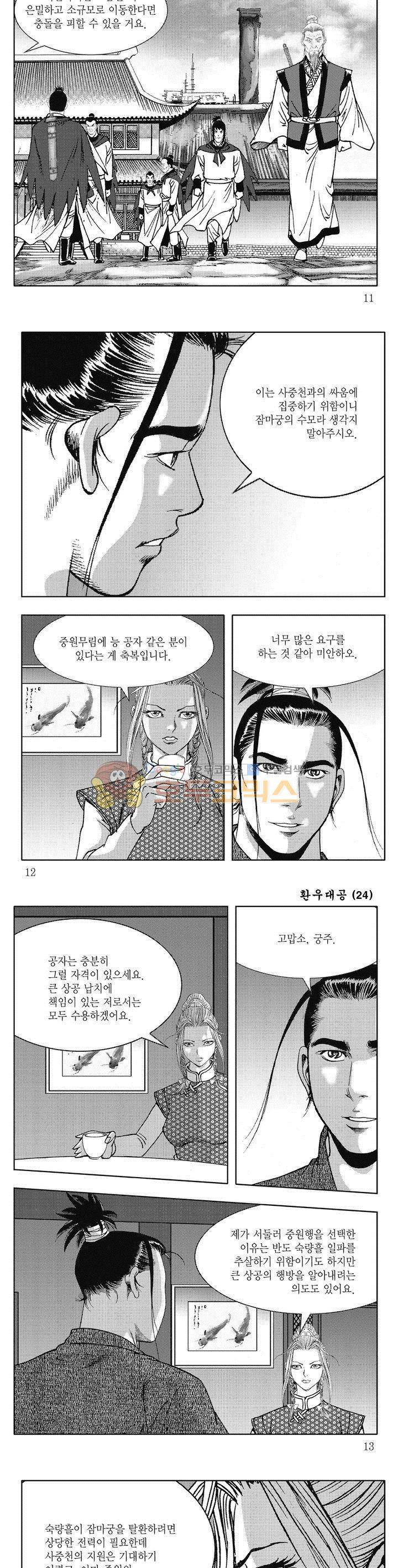 환우대공 24권 3