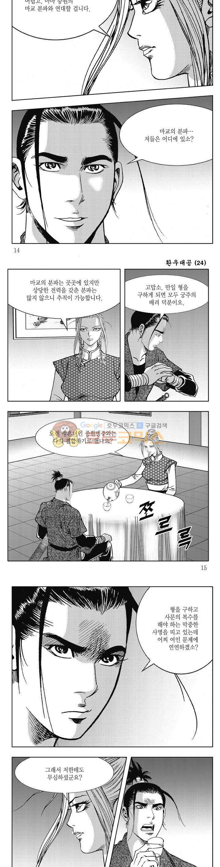 환우대공 24권 4