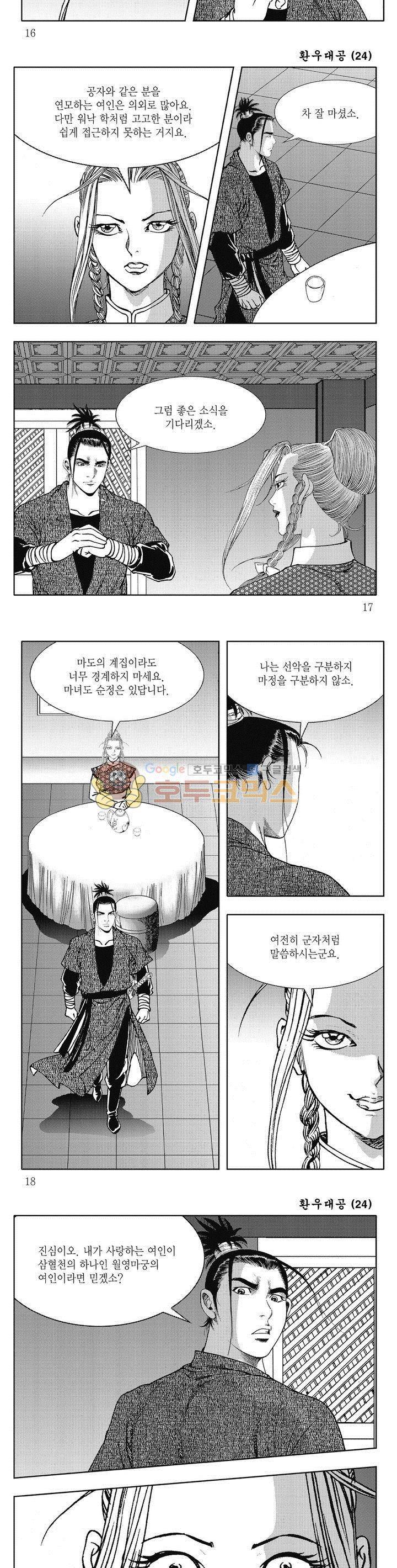 환우대공 24권 5