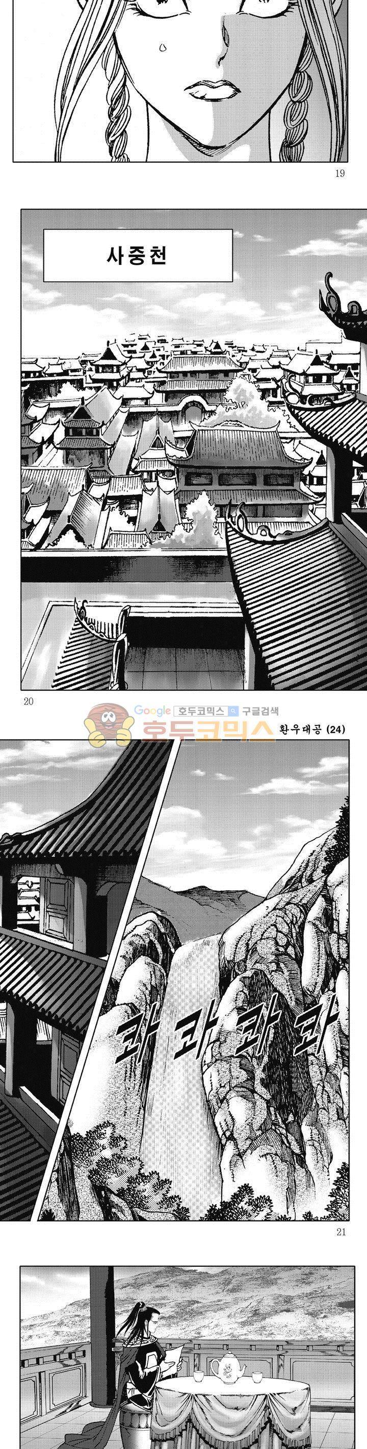 환우대공 24권 6