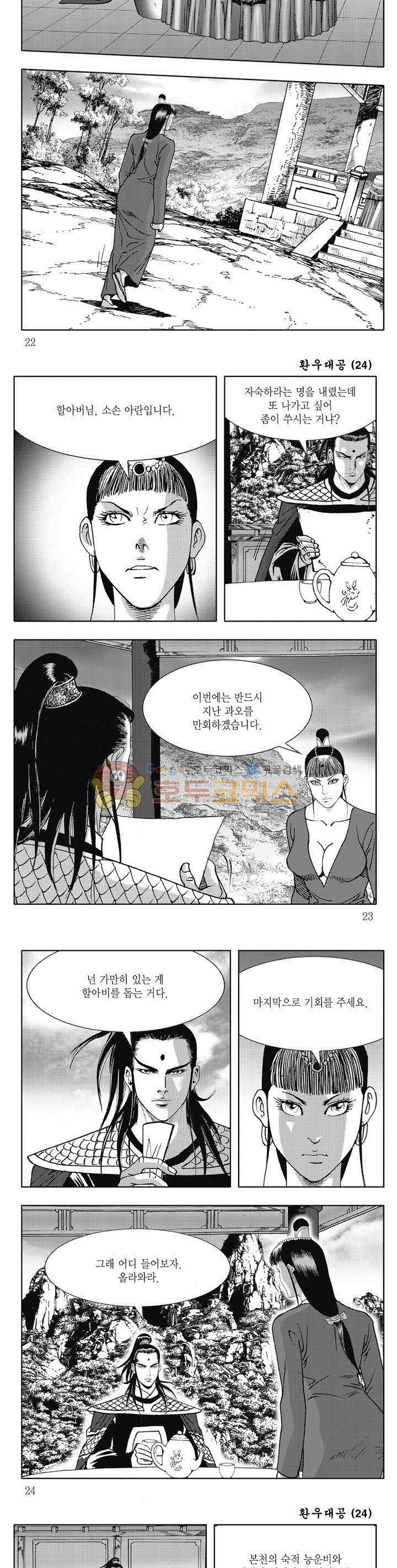 환우대공 24권 7
