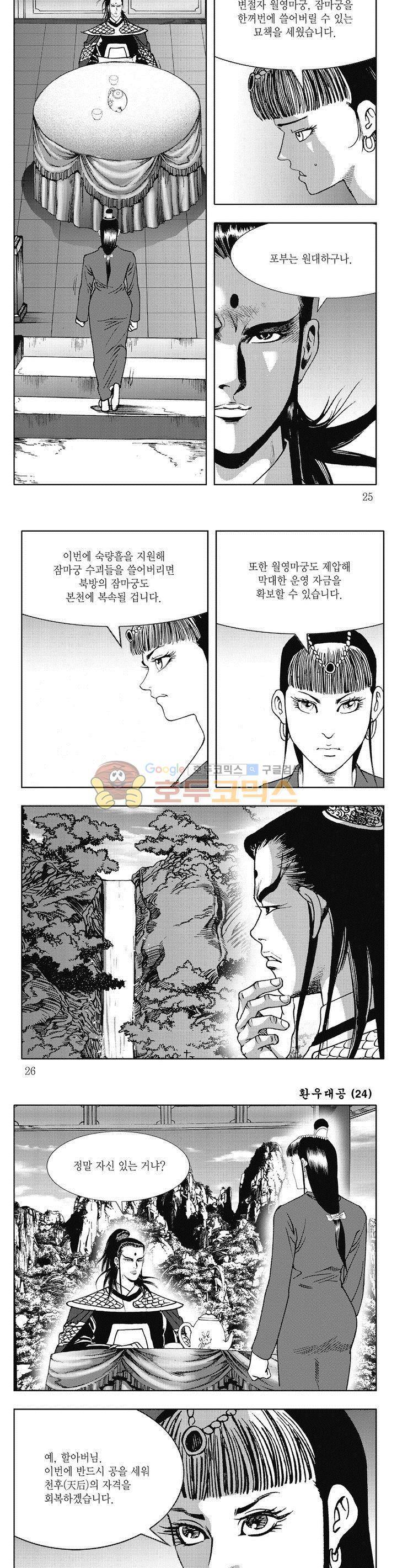 환우대공 24권 8