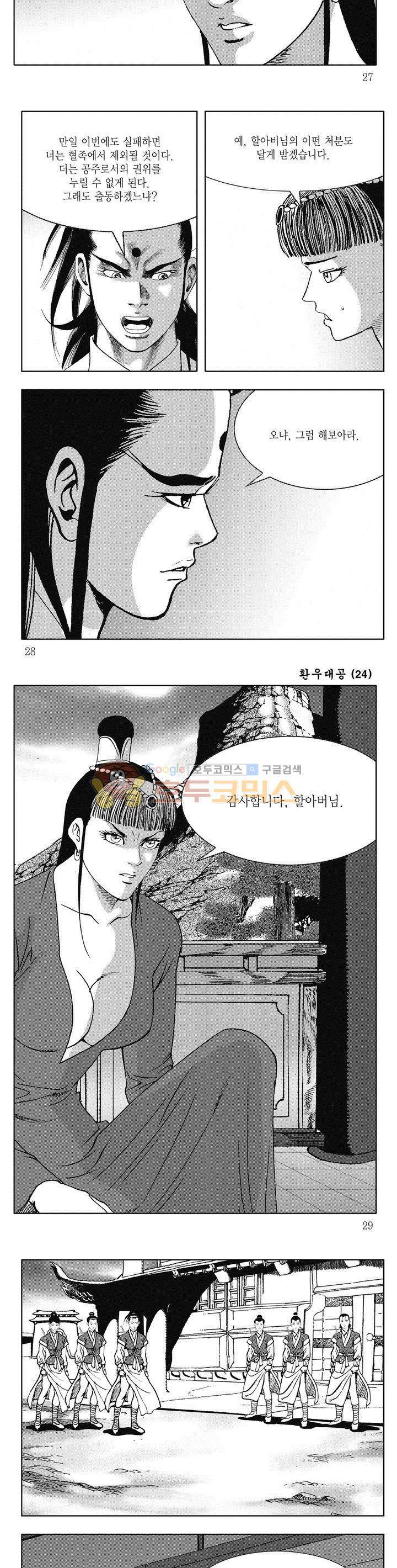 환우대공 24권 9