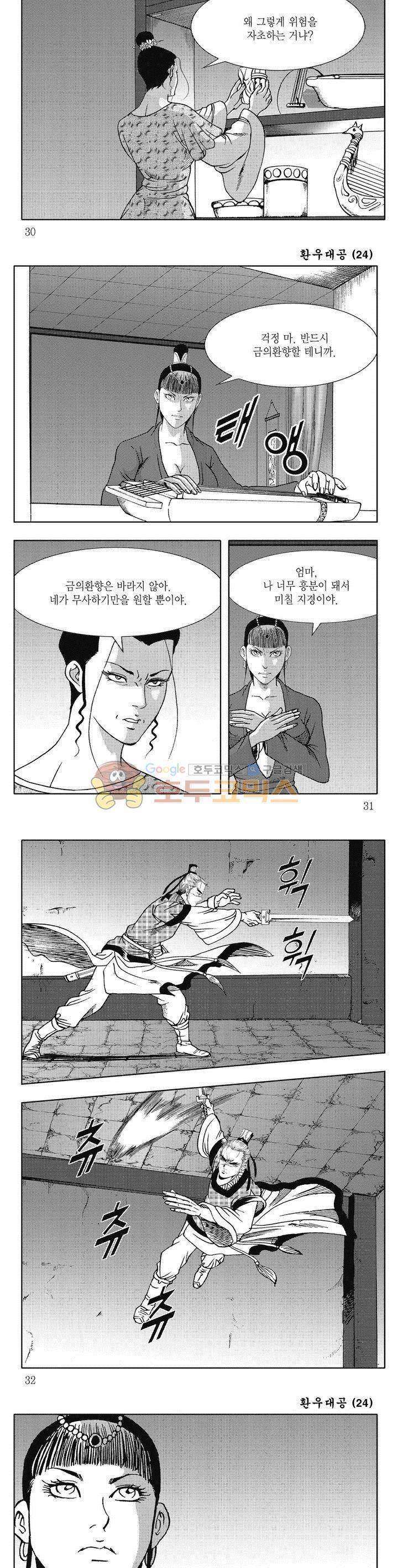 환우대공 24권 10