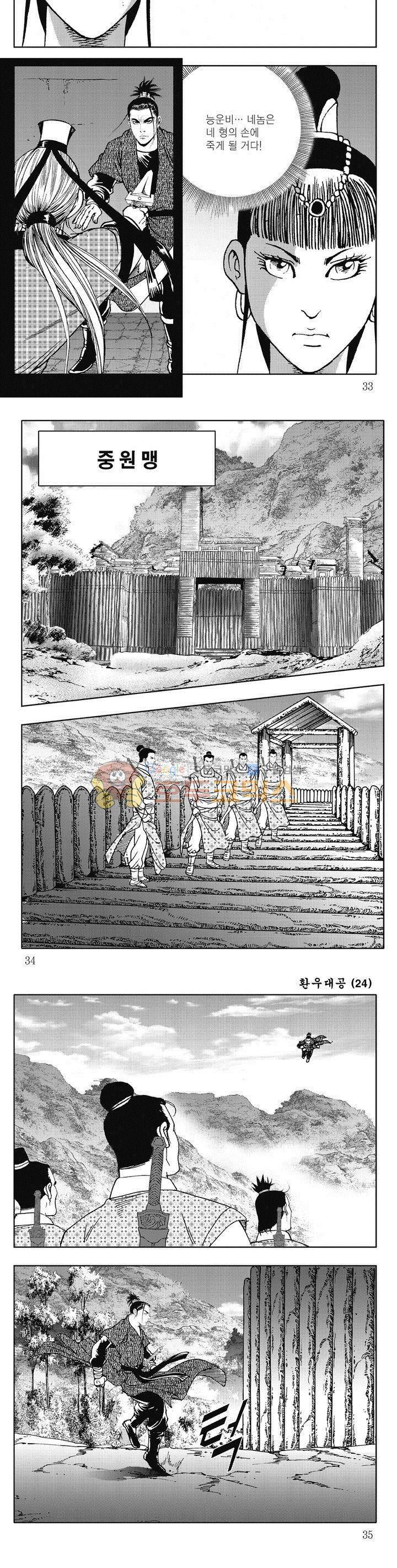 환우대공 24권 11