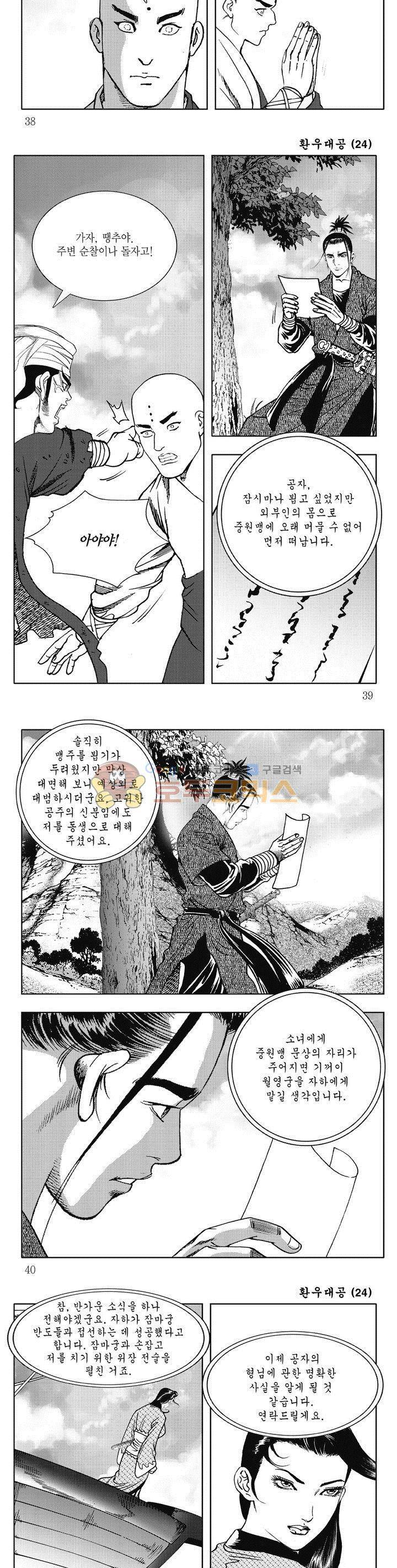 환우대공 24권 13