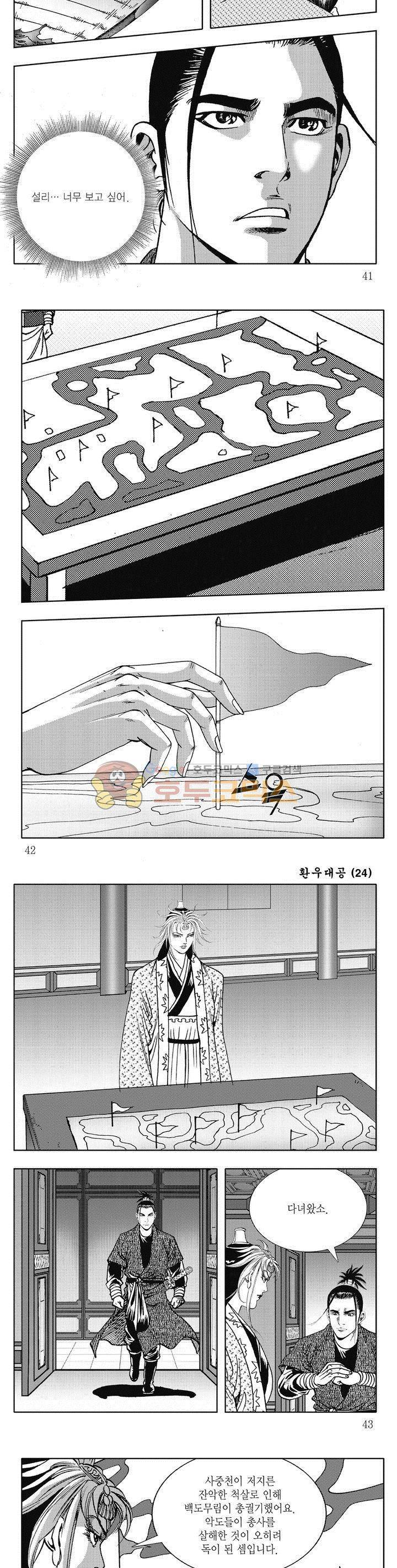 환우대공 24권 14