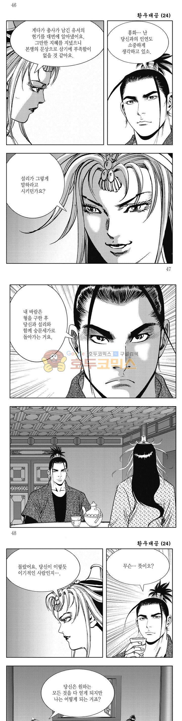 환우대공 24권 16