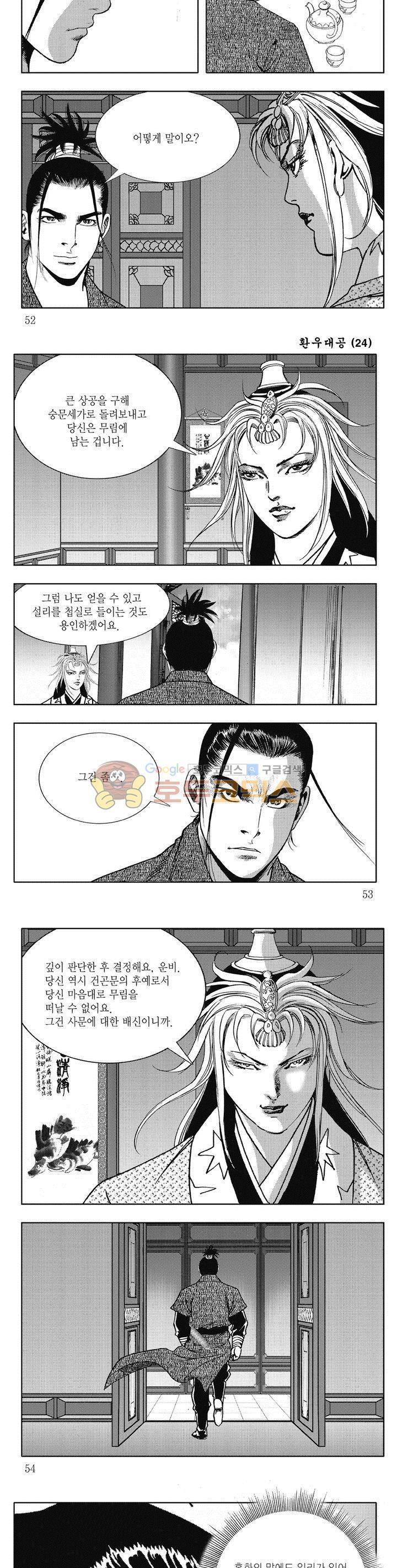 환우대공 24권 18
