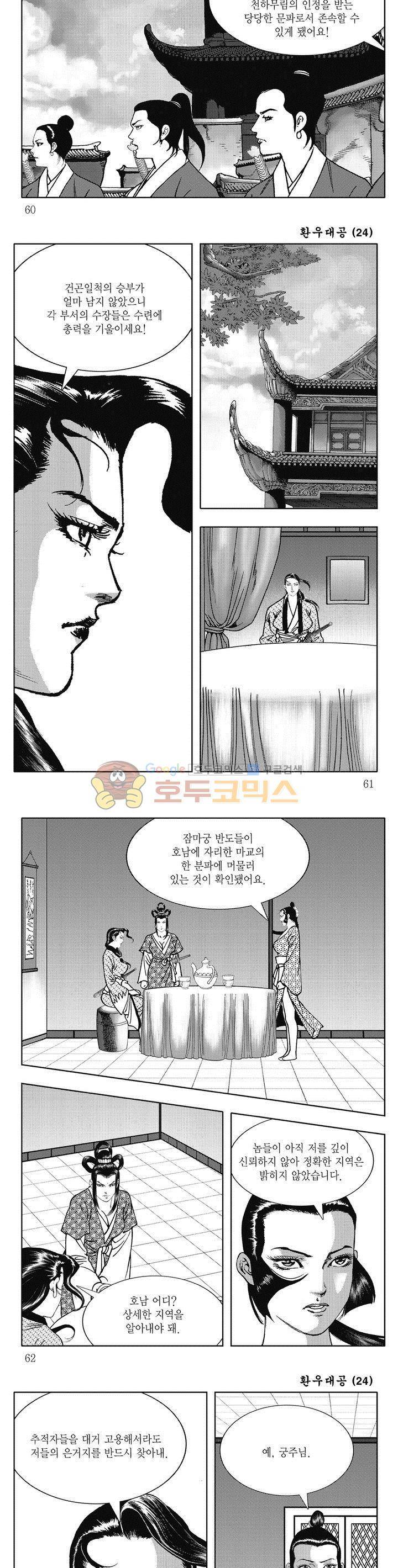 환우대공 24권 21