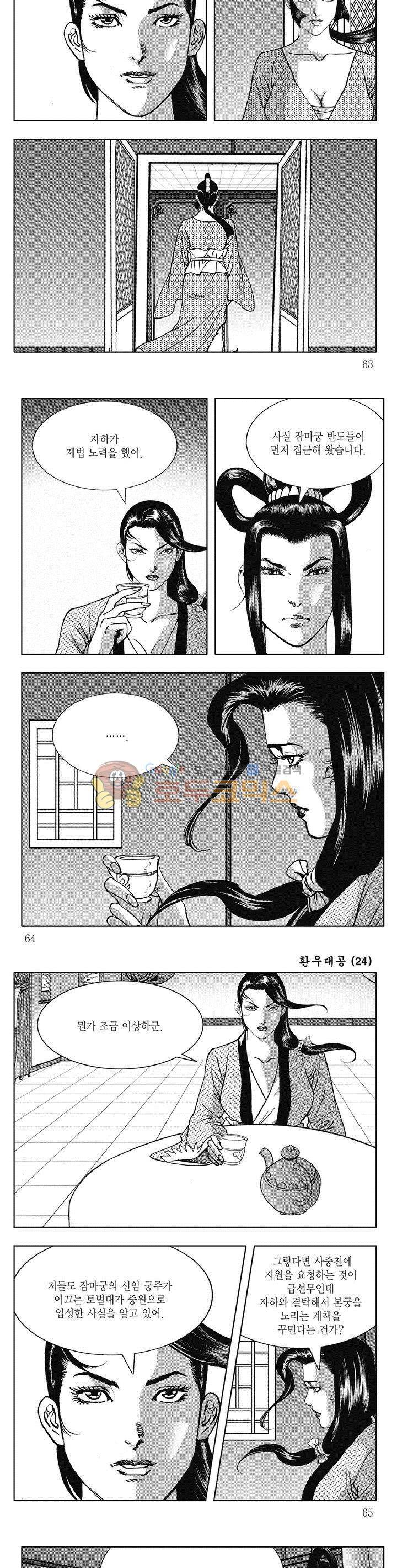 환우대공 24권 22