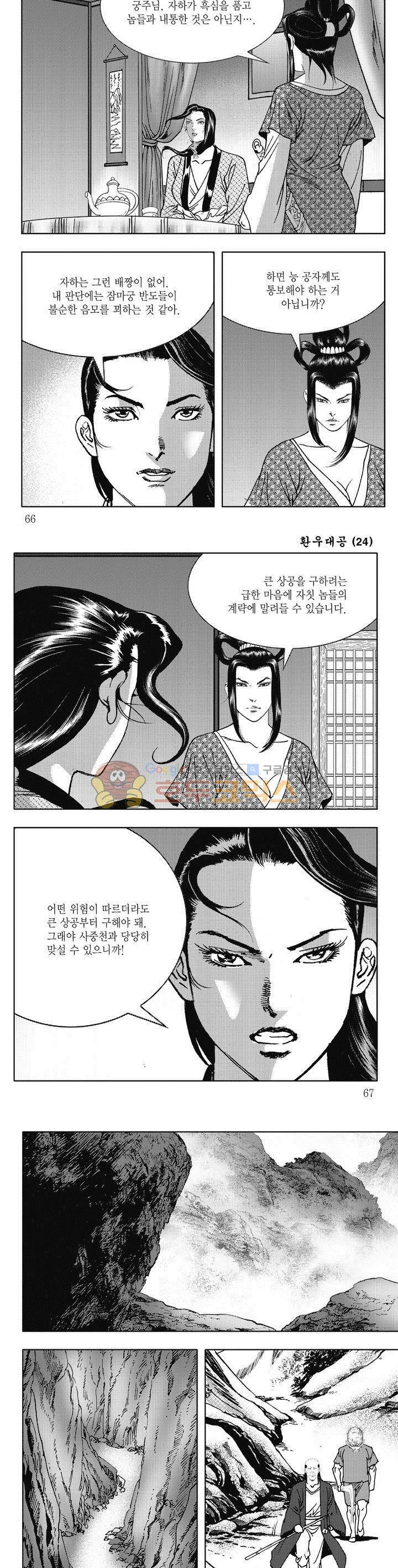 환우대공 24권 23
