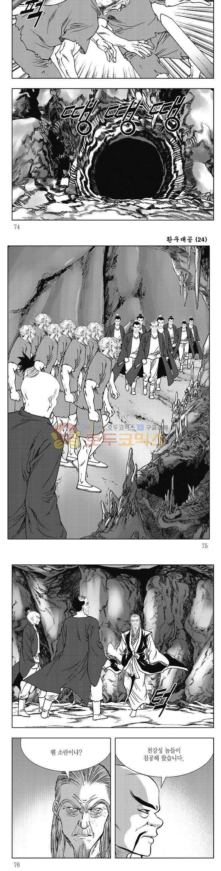 환우대공 24권 26