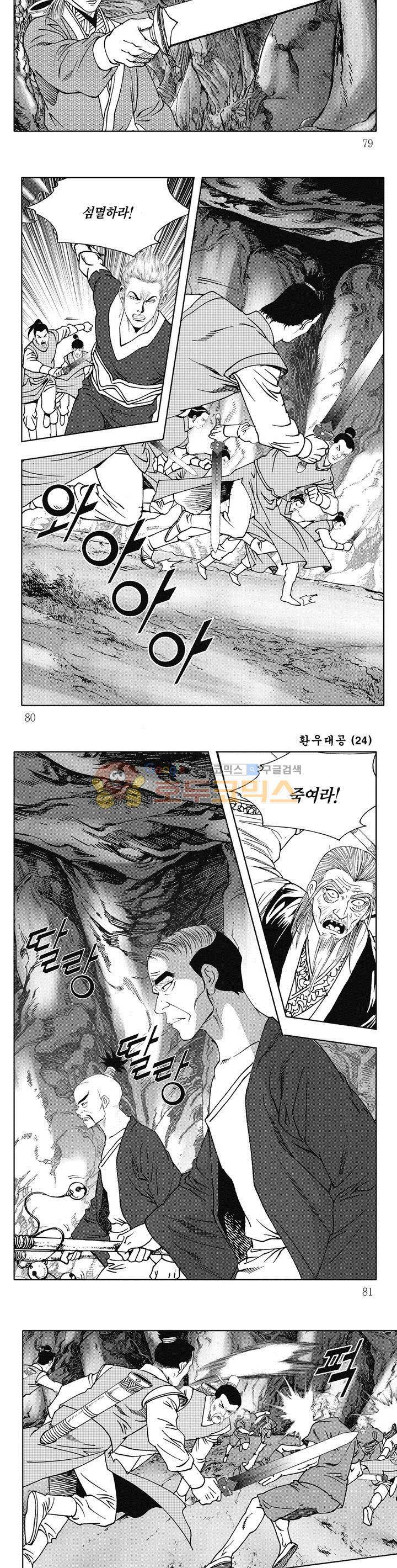 환우대공 24권 28