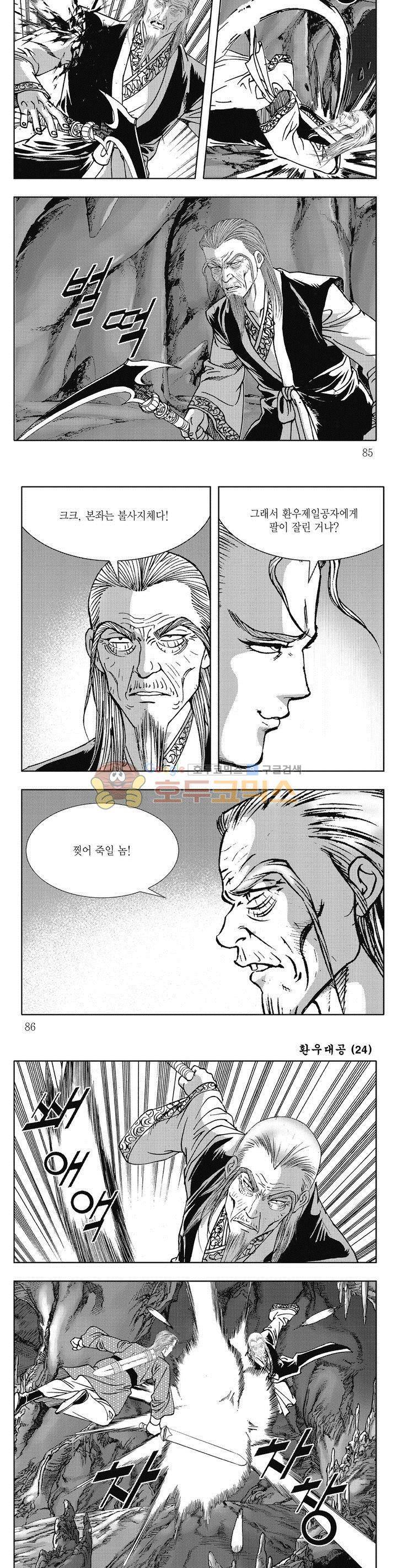 환우대공 24권 30