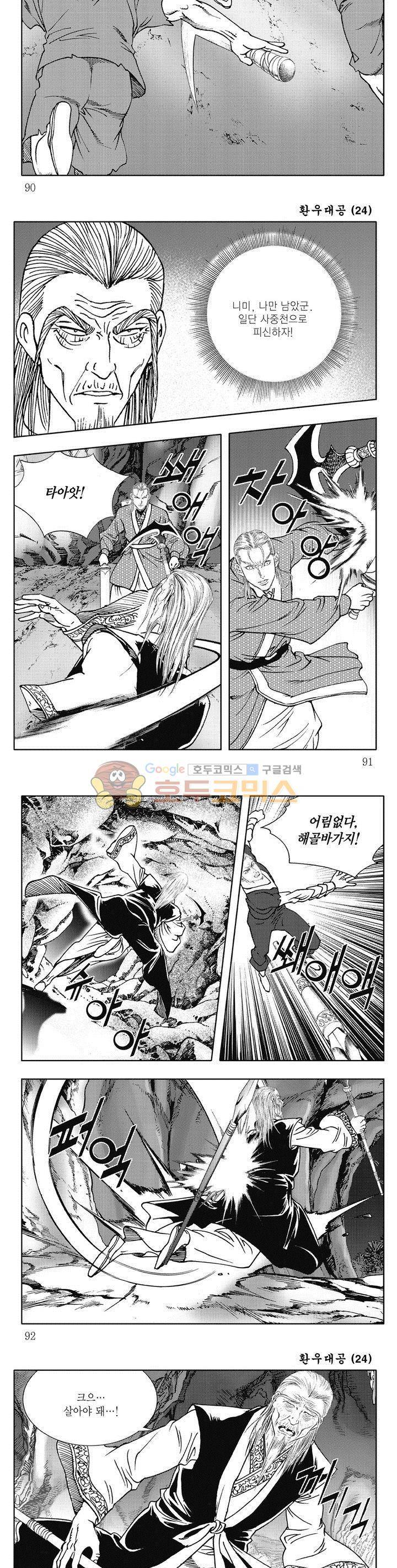 환우대공 24권 32