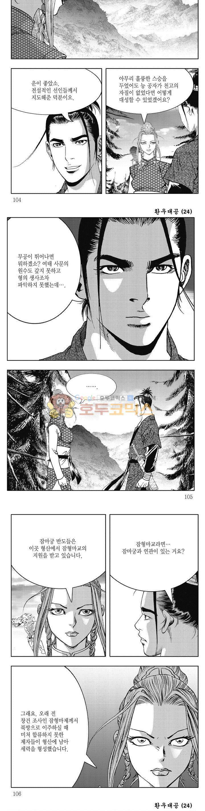 환우대공 24권 37