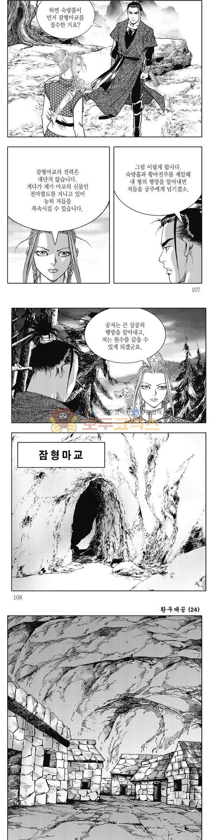 환우대공 24권 38