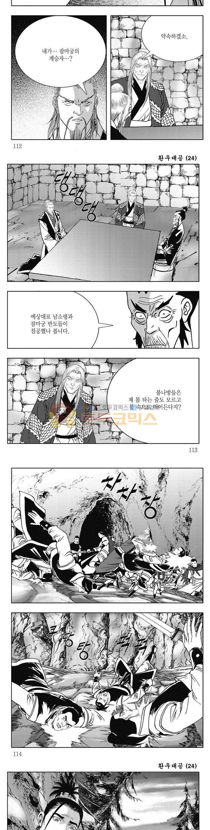 환우대공 24권 40