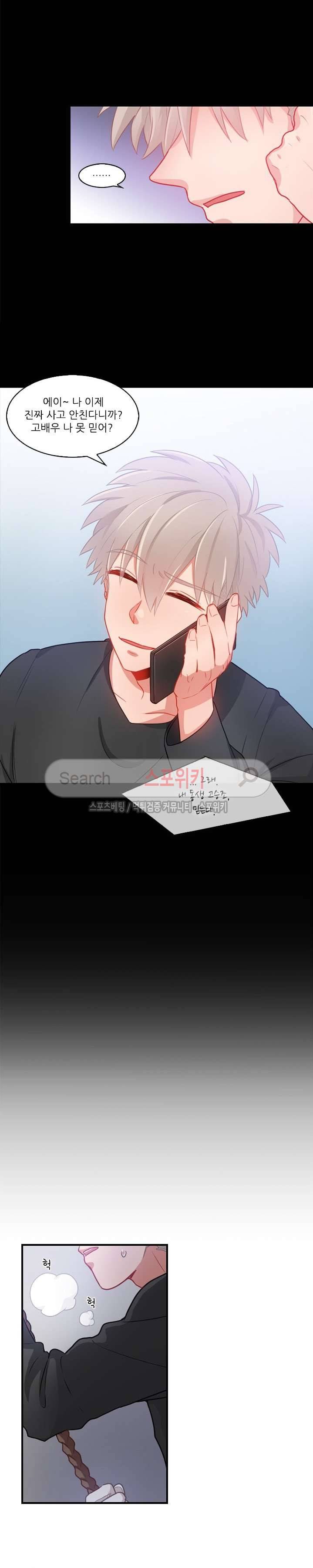 까칠한 룸메이트 12화 4