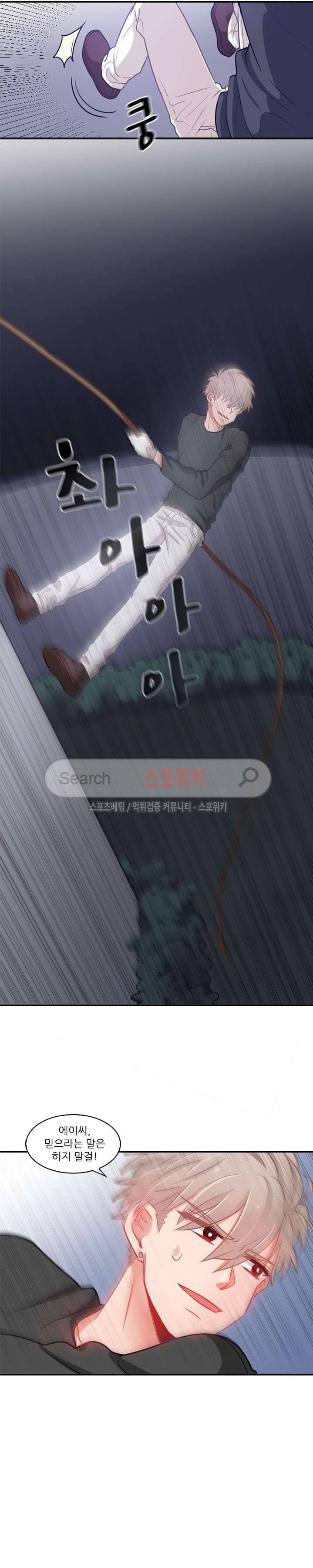 까칠한 룸메이트 12화 5