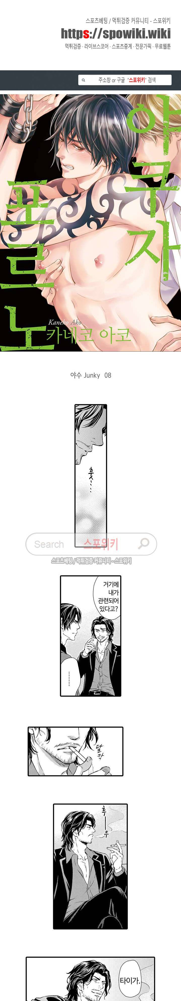 야쿠자 포르노 8화 1