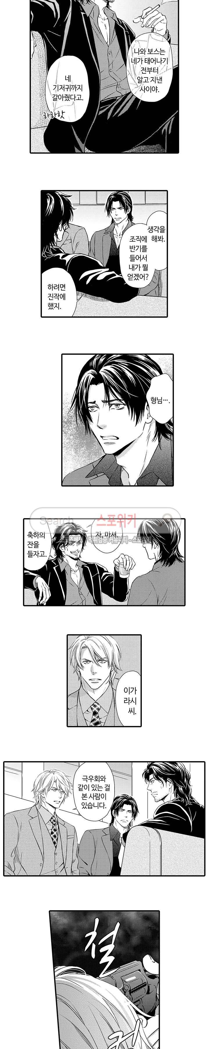 야쿠자 포르노 8화 2