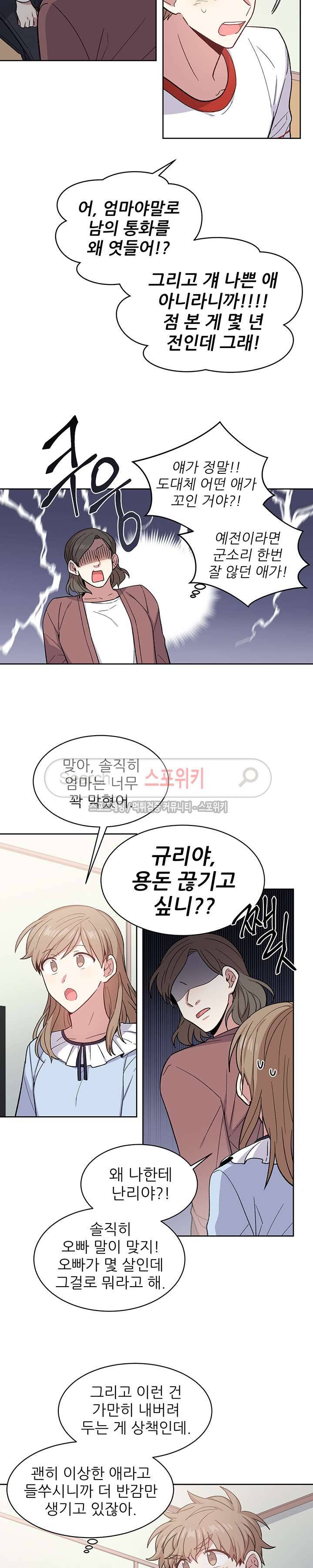 캔디맨 31화 4