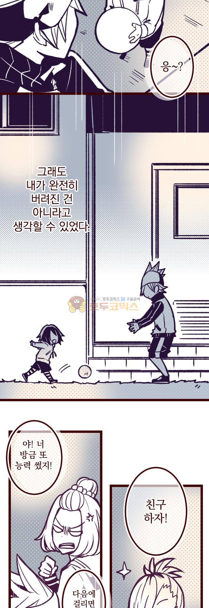 마기Attack! 169화 - 아직은 3