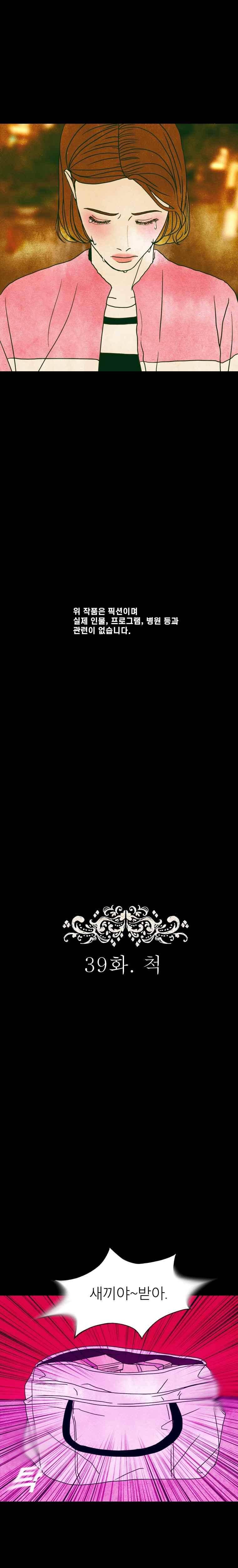 껍데기 39화 2