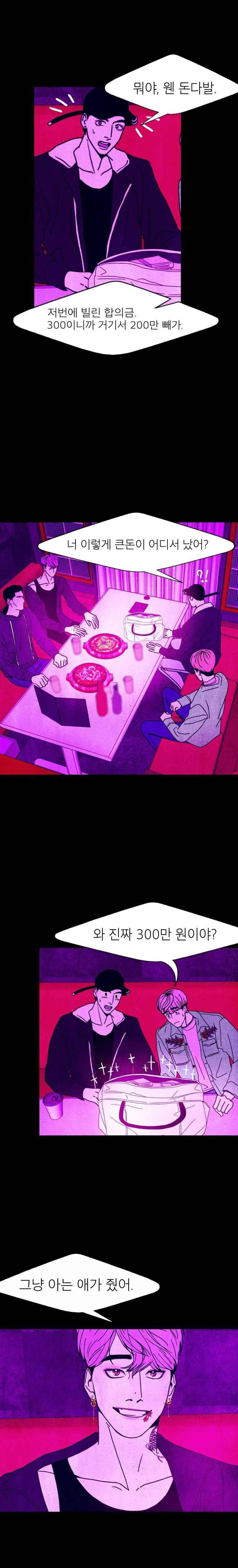 껍데기 39화 3