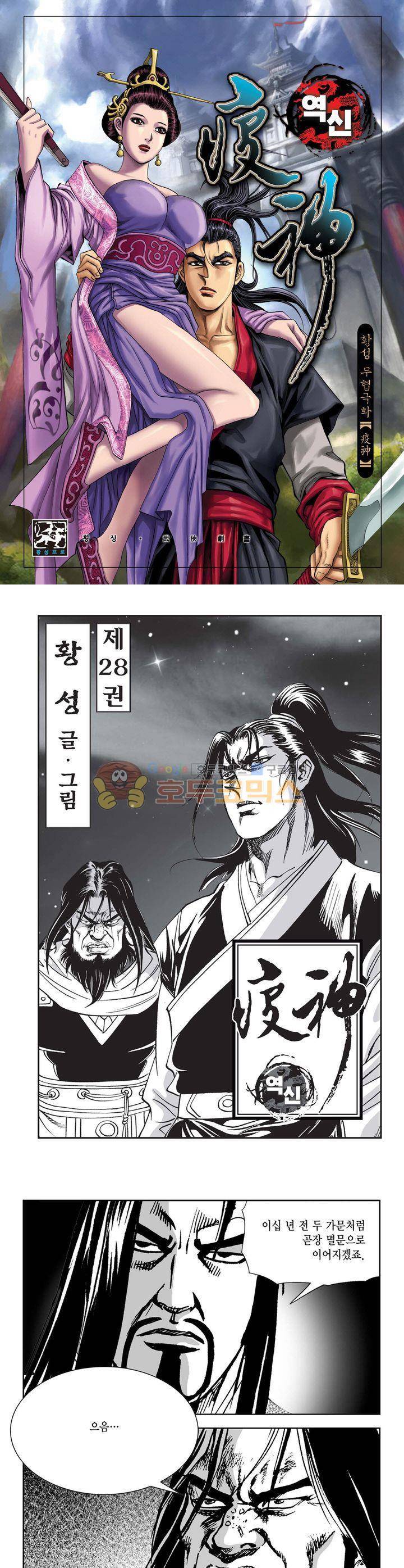 역신 28권 1