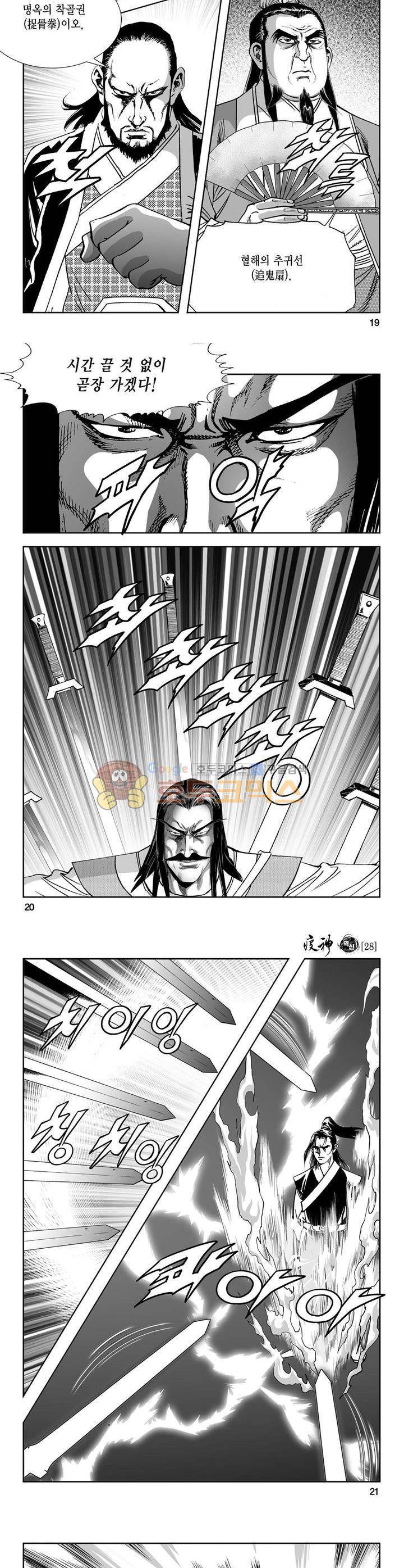 역신 28권 6