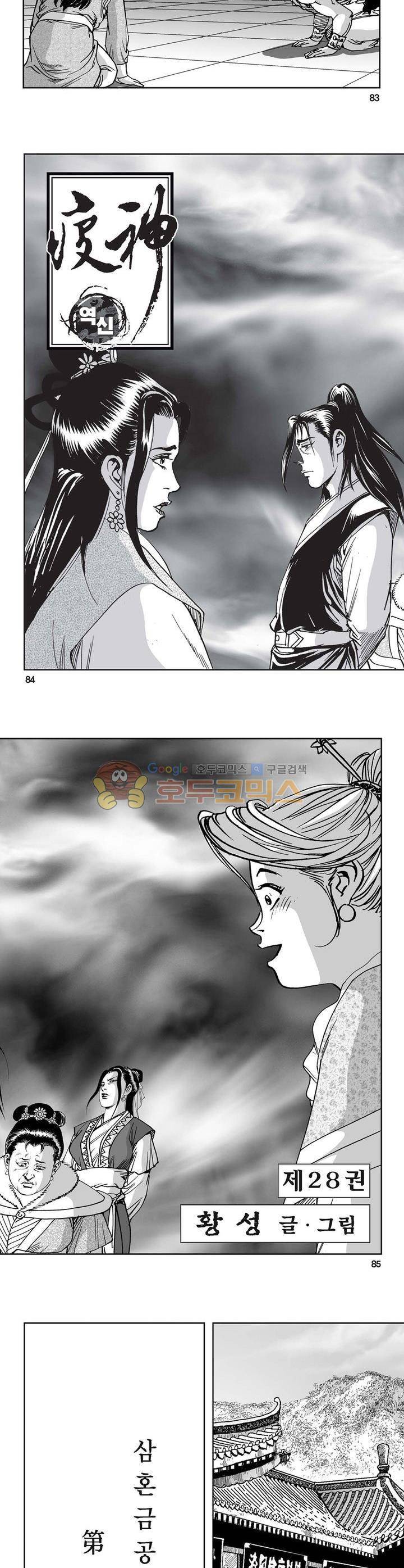 역신 28권 30