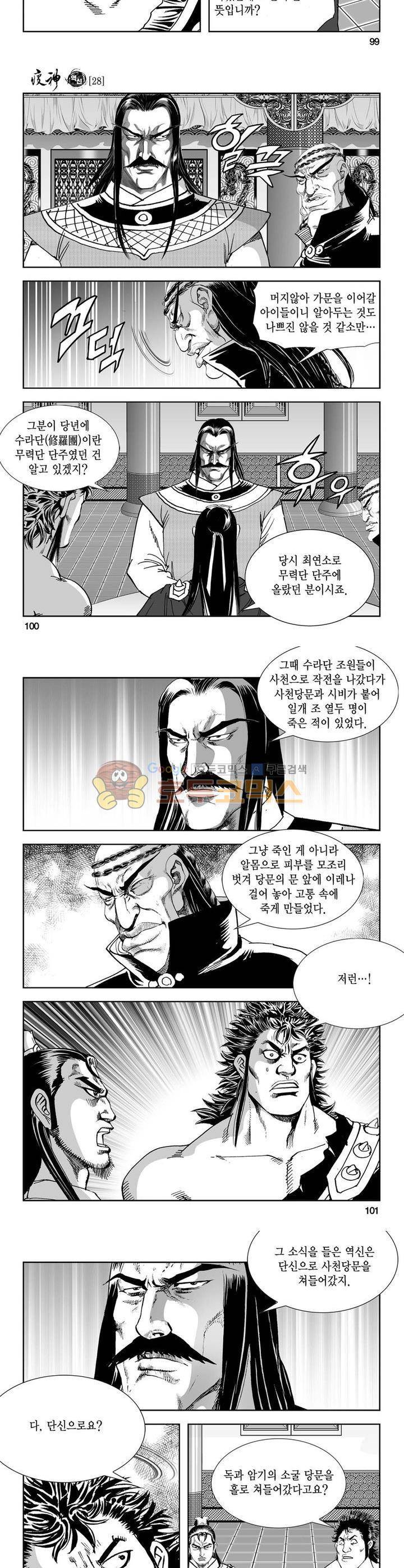역신 28권 36