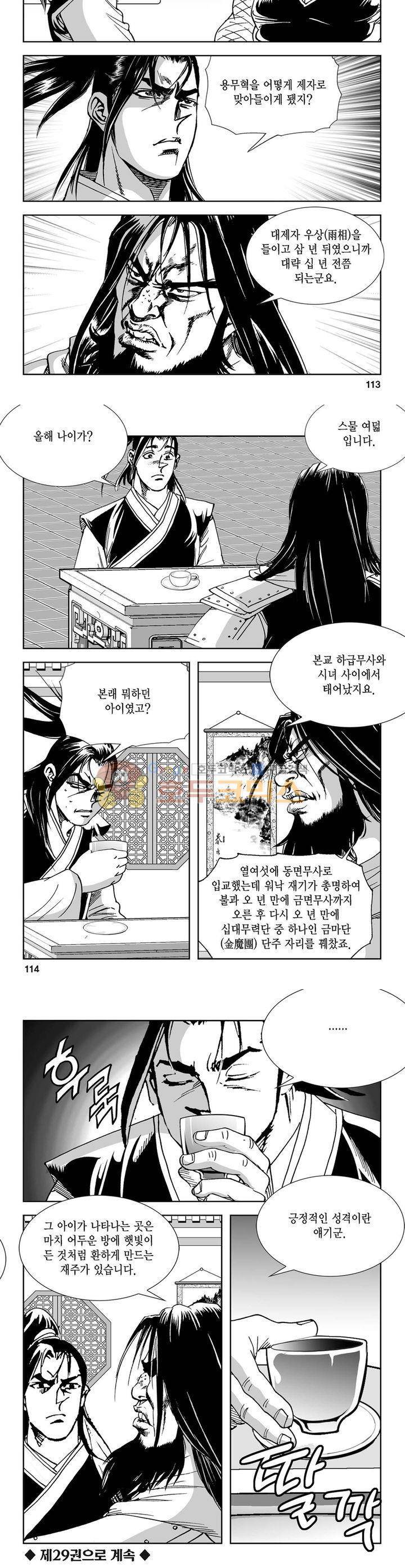 역신 28권 41