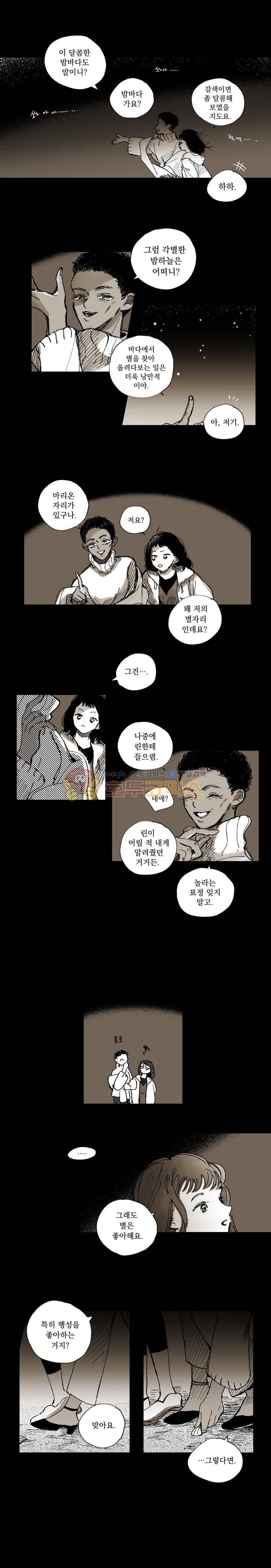 낭만 연가(로맨스 단편선) - (날살) 상실과 로맨스 2화 2
