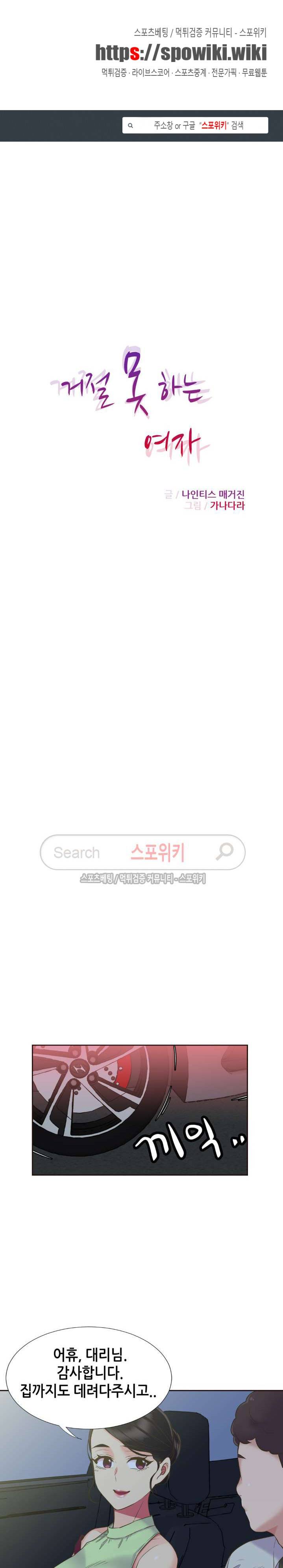 거절 못하는 여자 55화 1