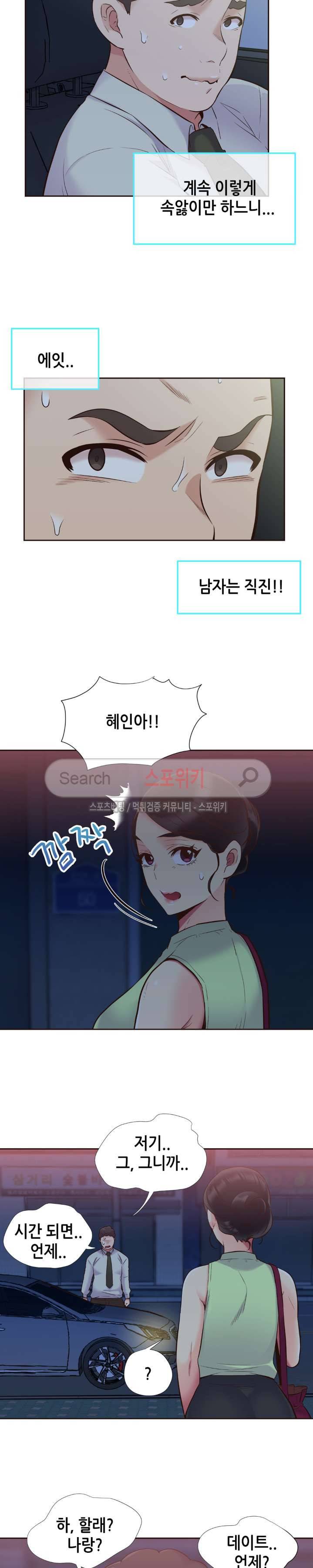 거절 못하는 여자 55화 3