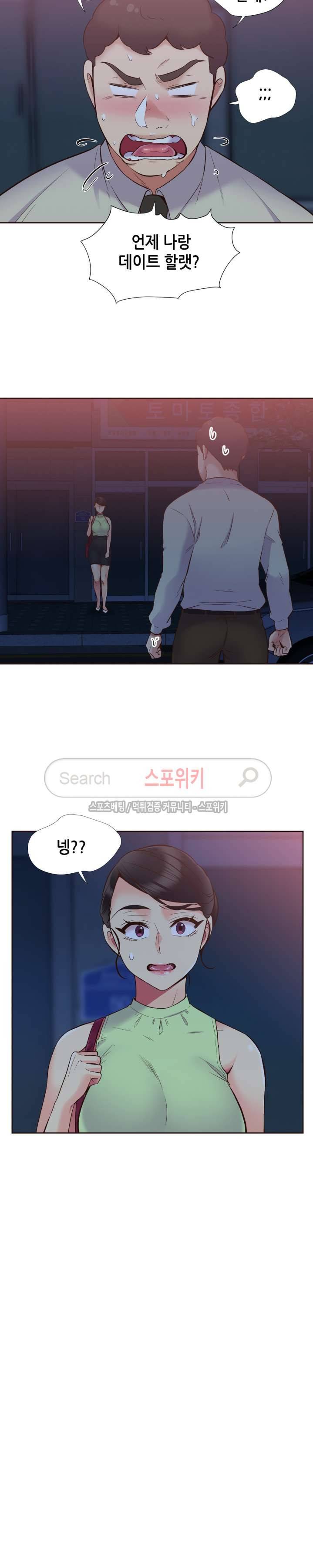 거절 못하는 여자 55화 4