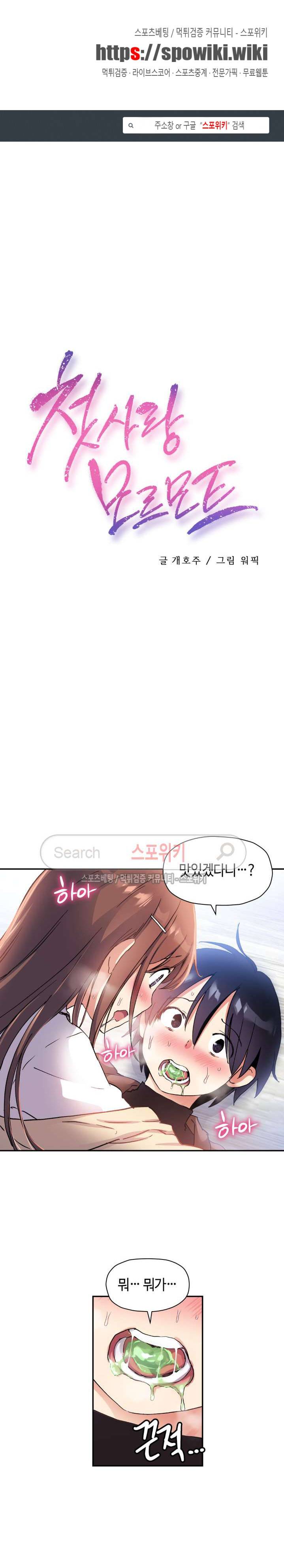 첫사랑 모르모트 32화 1