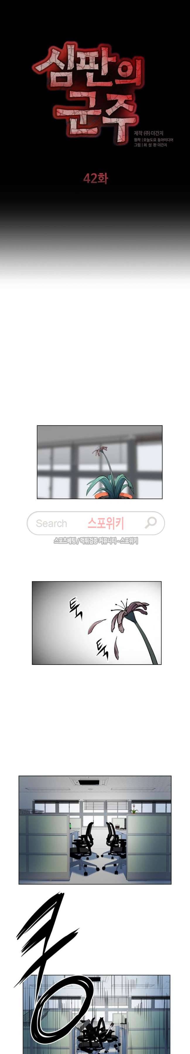 심판의 군주 42화 2