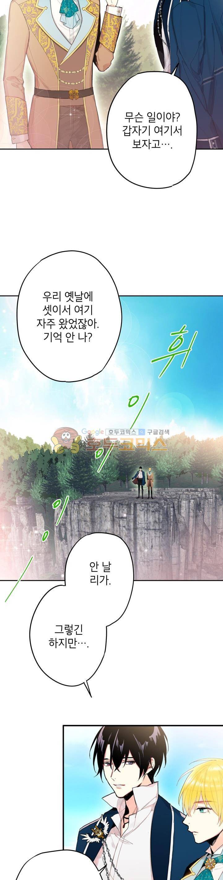 양판소 주인공의 아내로 살아남기 30화 2